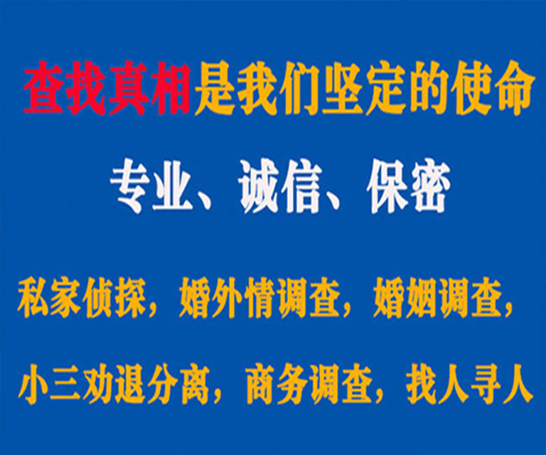 大武口私家侦探哪里去找？如何找到信誉良好的私人侦探机构？